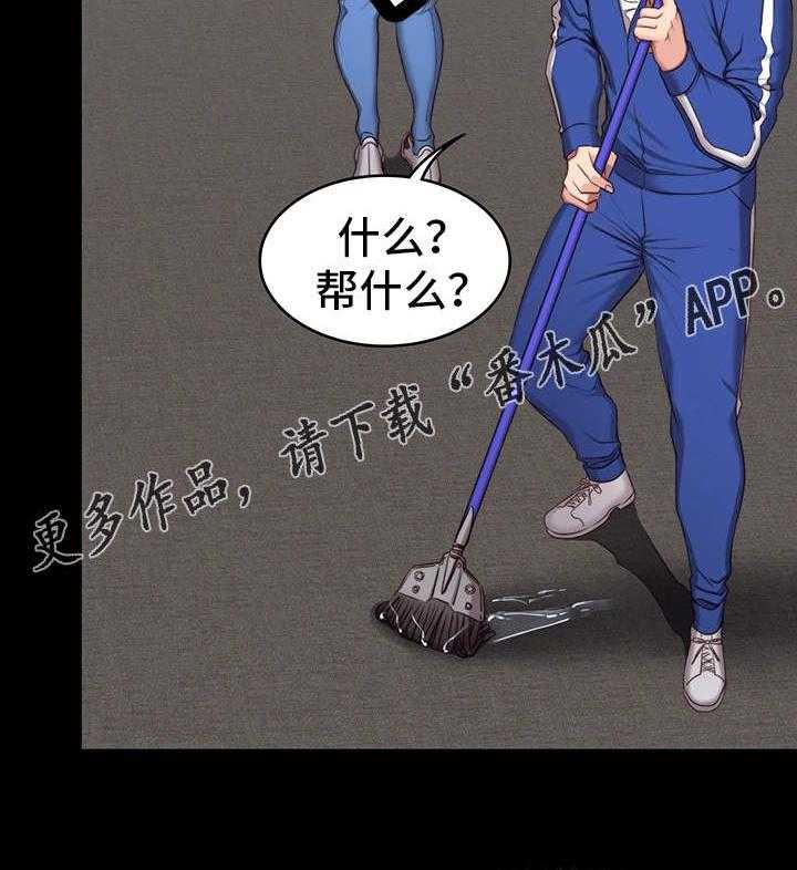 《健身馆教练》第5话 5_烦人 第19页
