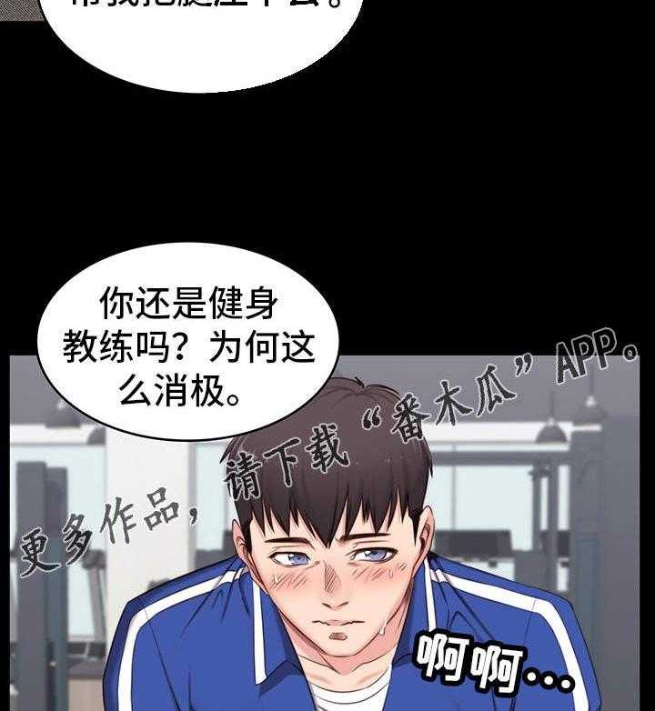 《健身馆教练》第5话 5_烦人 第28页