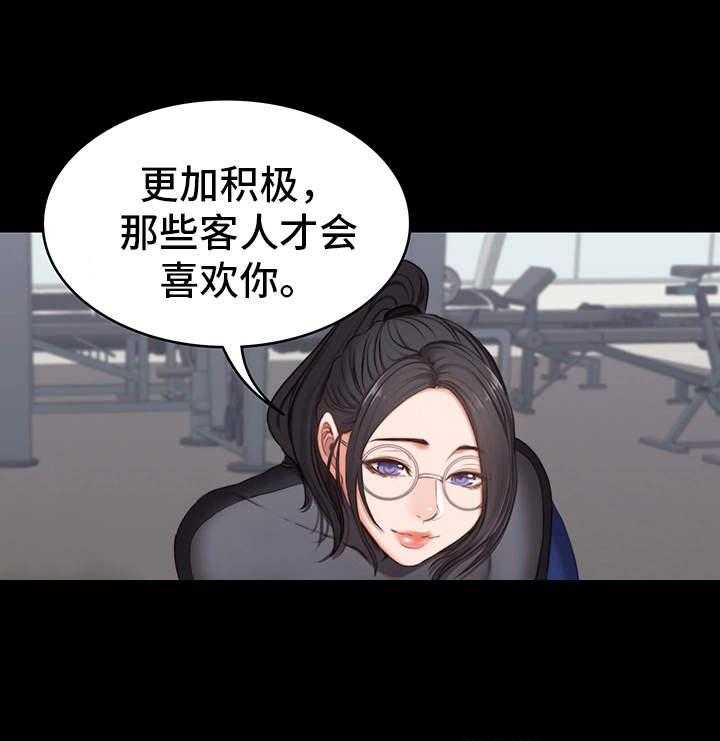 《健身馆教练》第5话 5_烦人 第31页