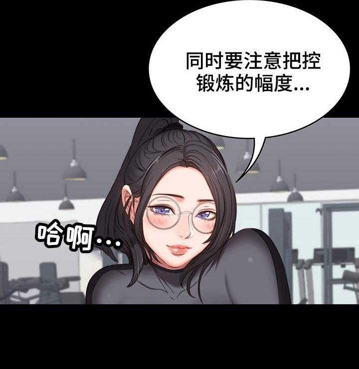 《健身馆教练》第5话 5_烦人 第32页