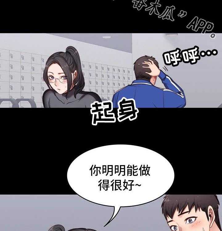 《健身馆教练》第5话 5_烦人 第34页