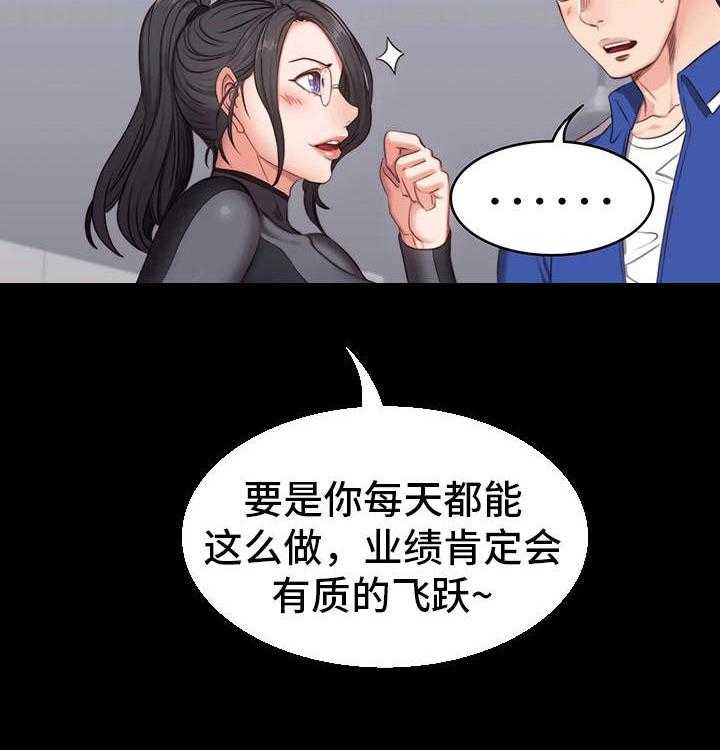 《健身馆教练》第5话 5_烦人 第35页