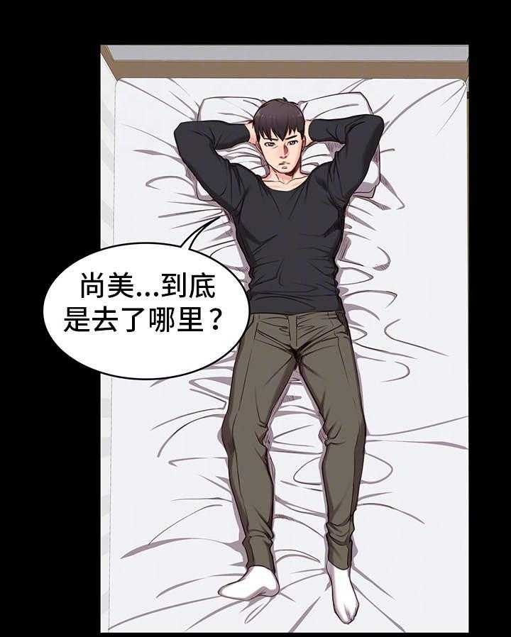《健身馆教练》第7话 7_邻居 第10页