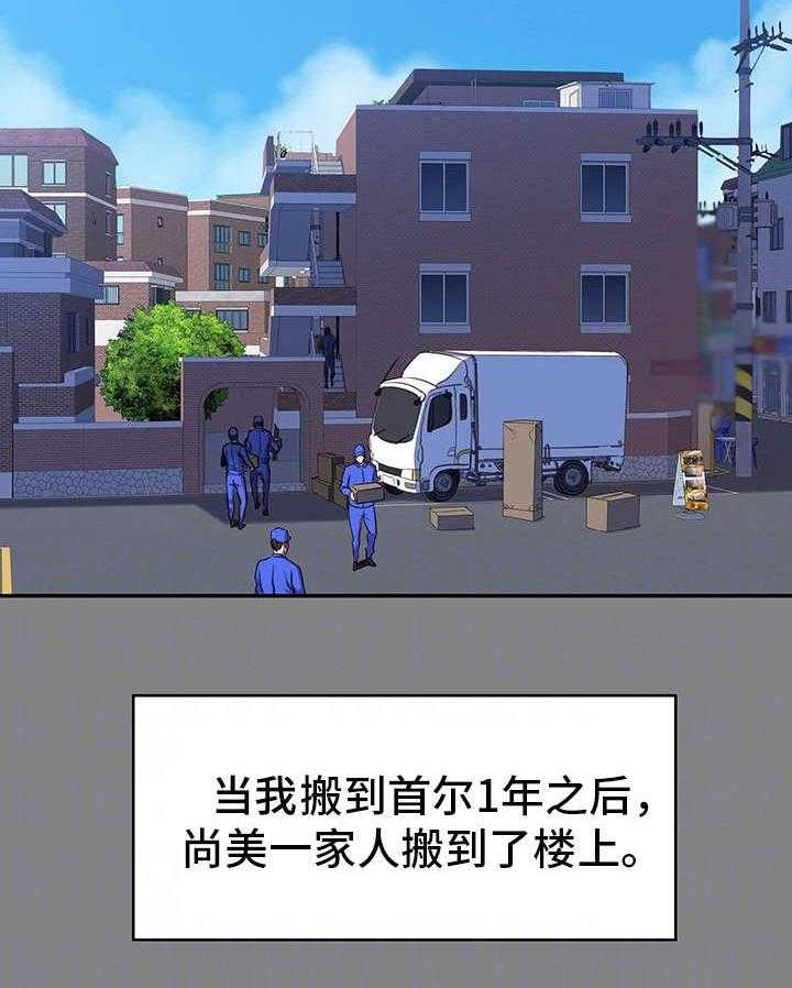 《健身馆教练》第7话 7_邻居 第13页