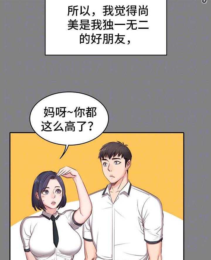 《健身馆教练》第7话 7_邻居 第23页