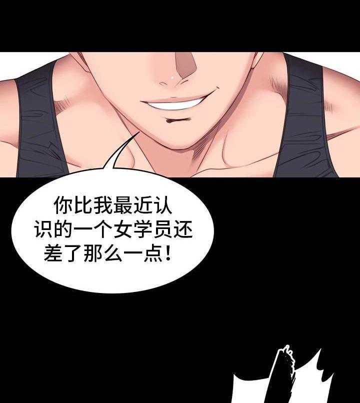 《健身馆教练》第8话 8_圈子 第11页