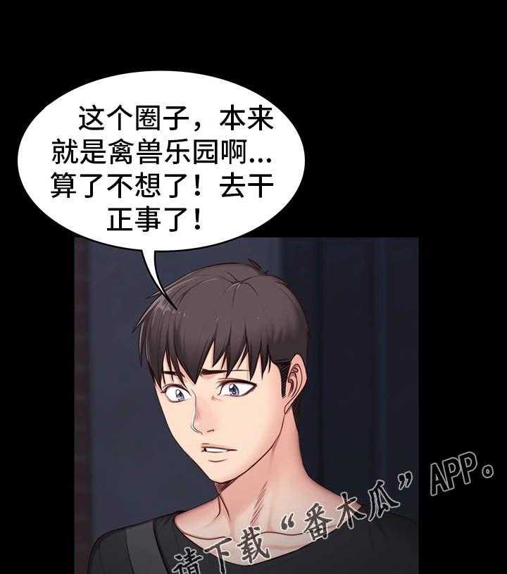 《健身馆教练》第8话 8_圈子 第15页