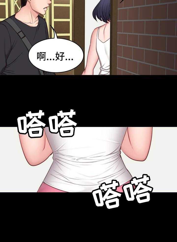 《健身馆教练》第8话 8_圈子 第21页