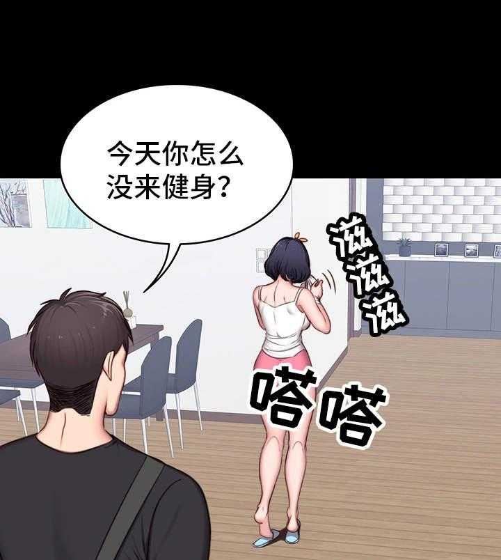 《健身馆教练》第8话 8_圈子 第22页