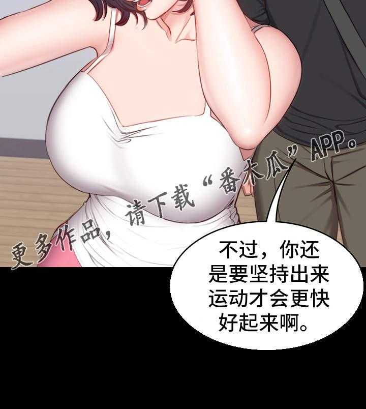 《健身馆教练》第8话 8_圈子 第24页