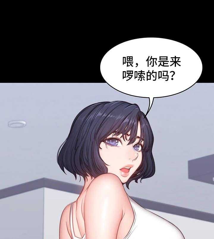 《健身馆教练》第8话 8_圈子 第28页