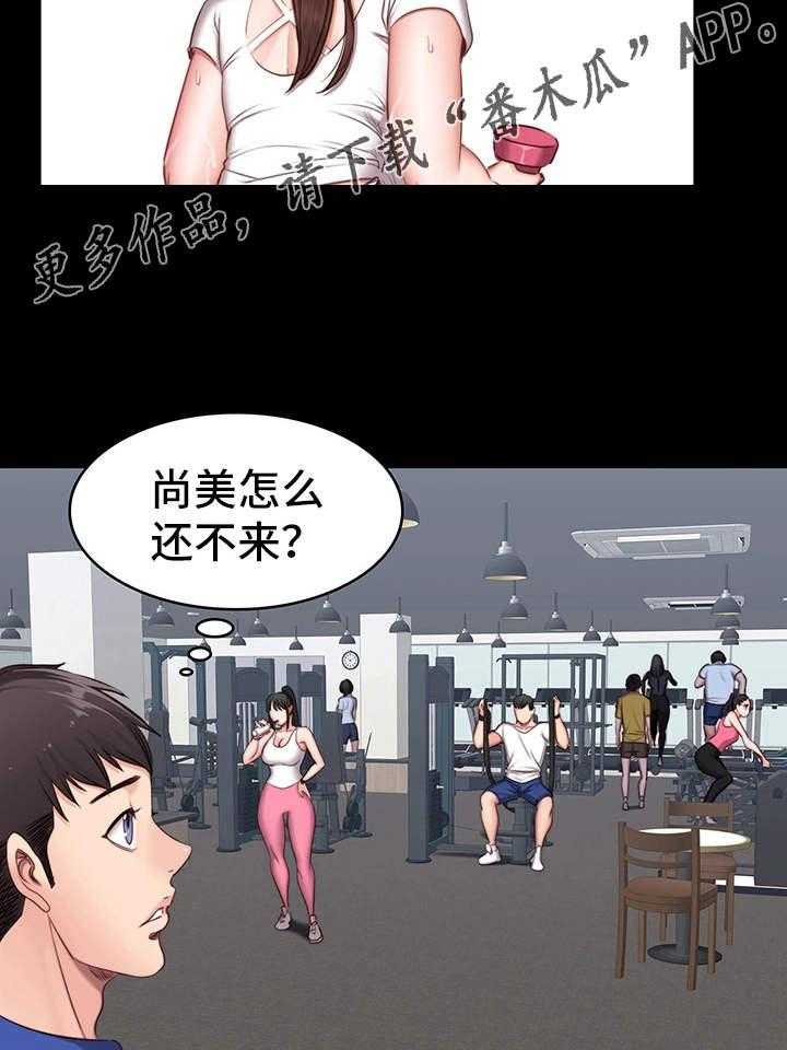 《健身馆教练》第8话 8_圈子 第3页