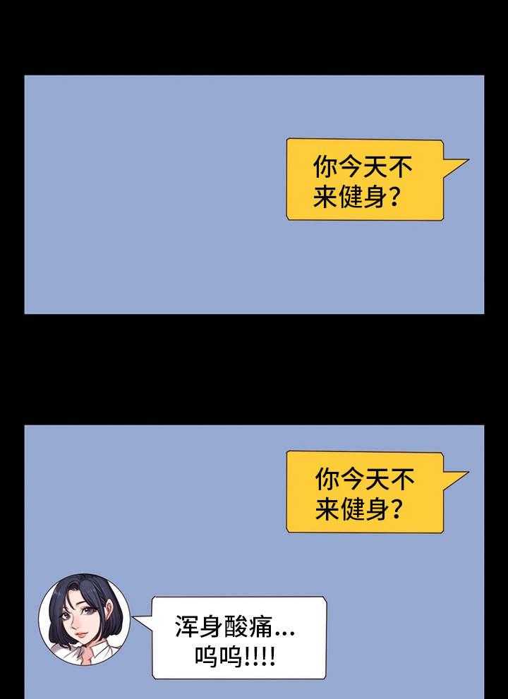《健身馆教练》第8话 8_圈子 第5页