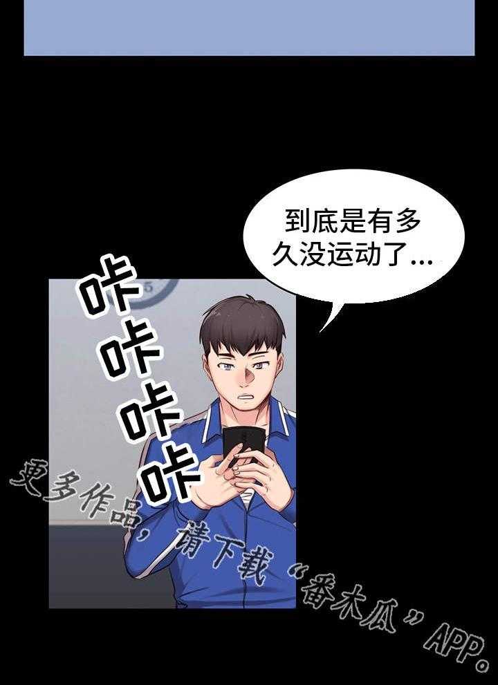 《健身馆教练》第8话 8_圈子 第6页