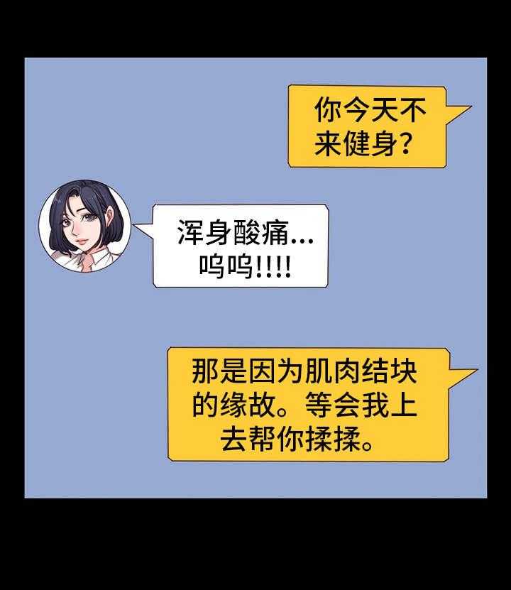 《健身馆教练》第8话 8_圈子 第7页