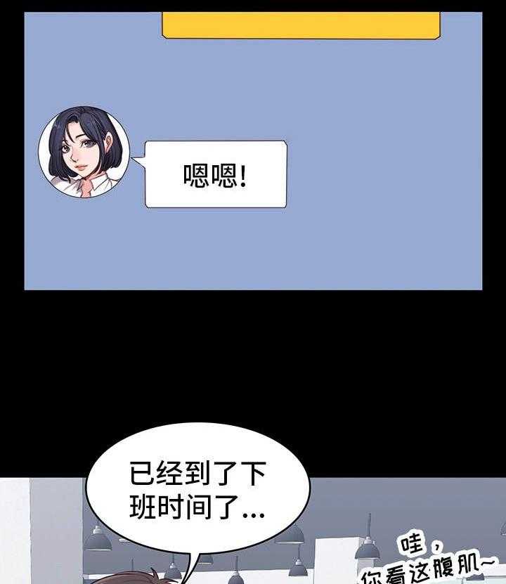 《健身馆教练》第8话 8_圈子 第8页