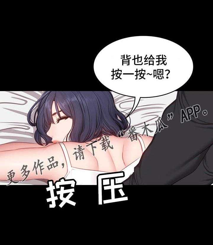 《健身馆教练》第9话 9_按摩 第11页