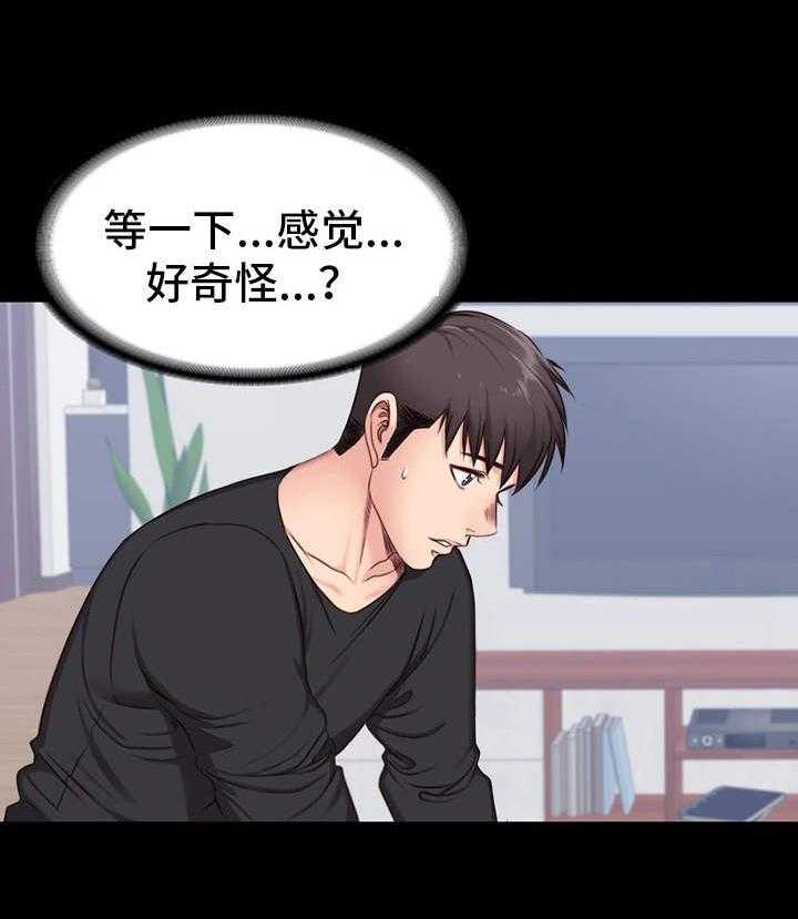 《健身馆教练》第9话 9_按摩 第13页