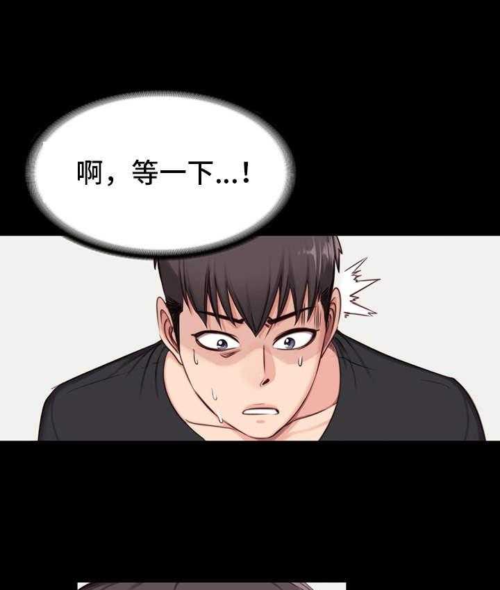 《健身馆教练》第9话 9_按摩 第17页