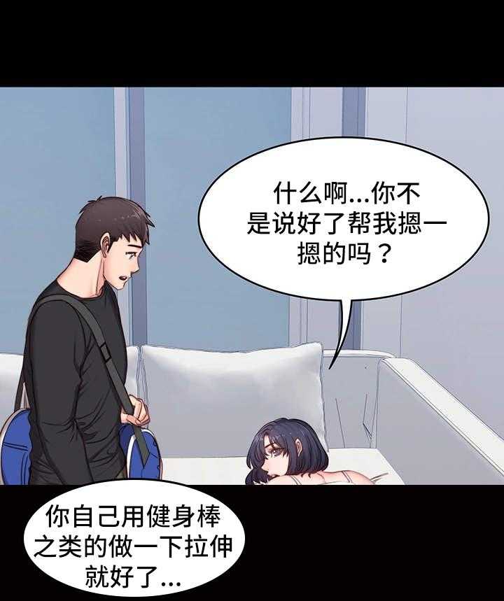《健身馆教练》第9话 9_按摩 第1页