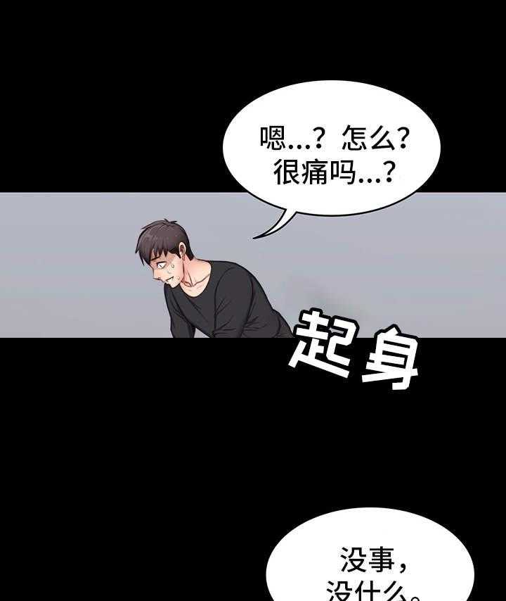 《健身馆教练》第9话 9_按摩 第23页