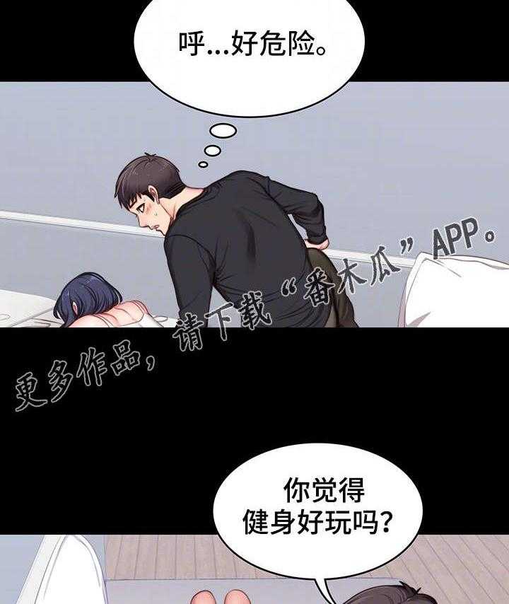 《健身馆教练》第9话 9_按摩 第25页