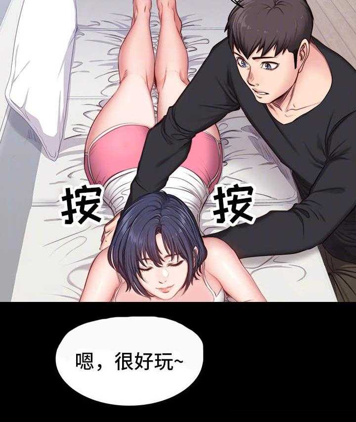 《健身馆教练》第9话 9_按摩 第26页