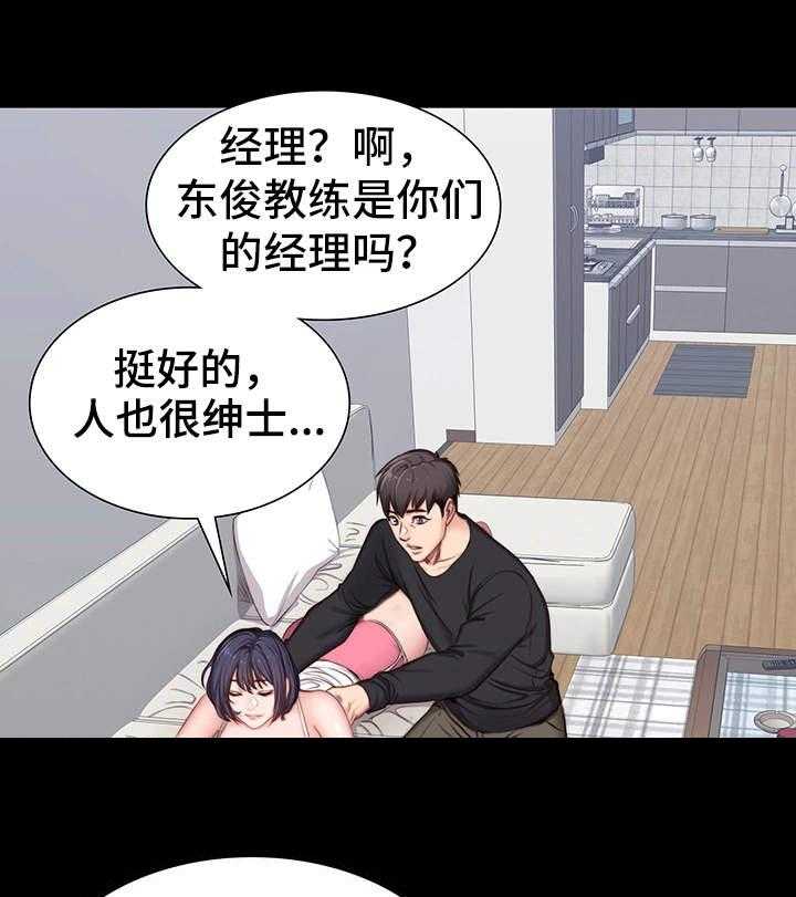 《健身馆教练》第9话 9_按摩 第29页