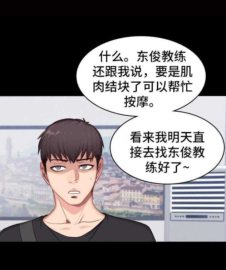 《健身馆教练》第9话 9_按摩 第2页