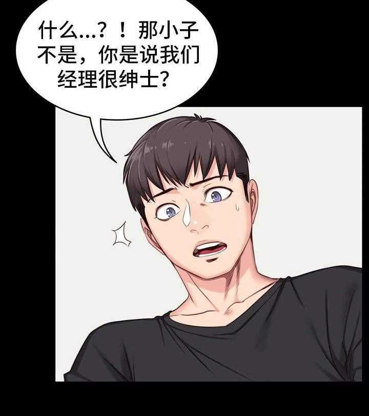 《健身馆教练》第9话 9_按摩 第30页