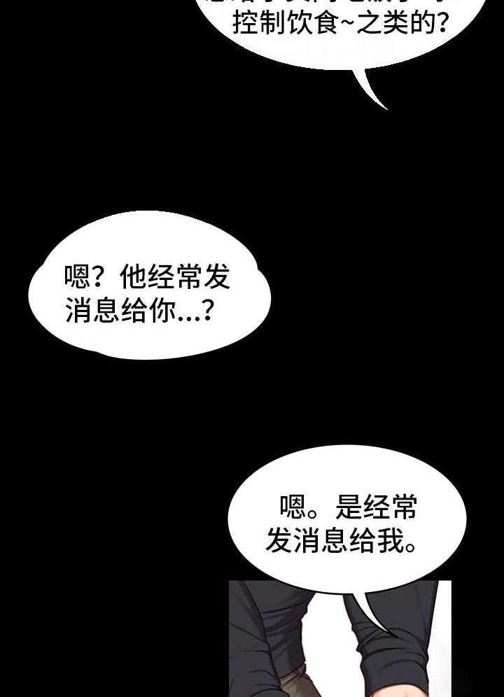 《健身馆教练》第9话 9_按摩 第32页