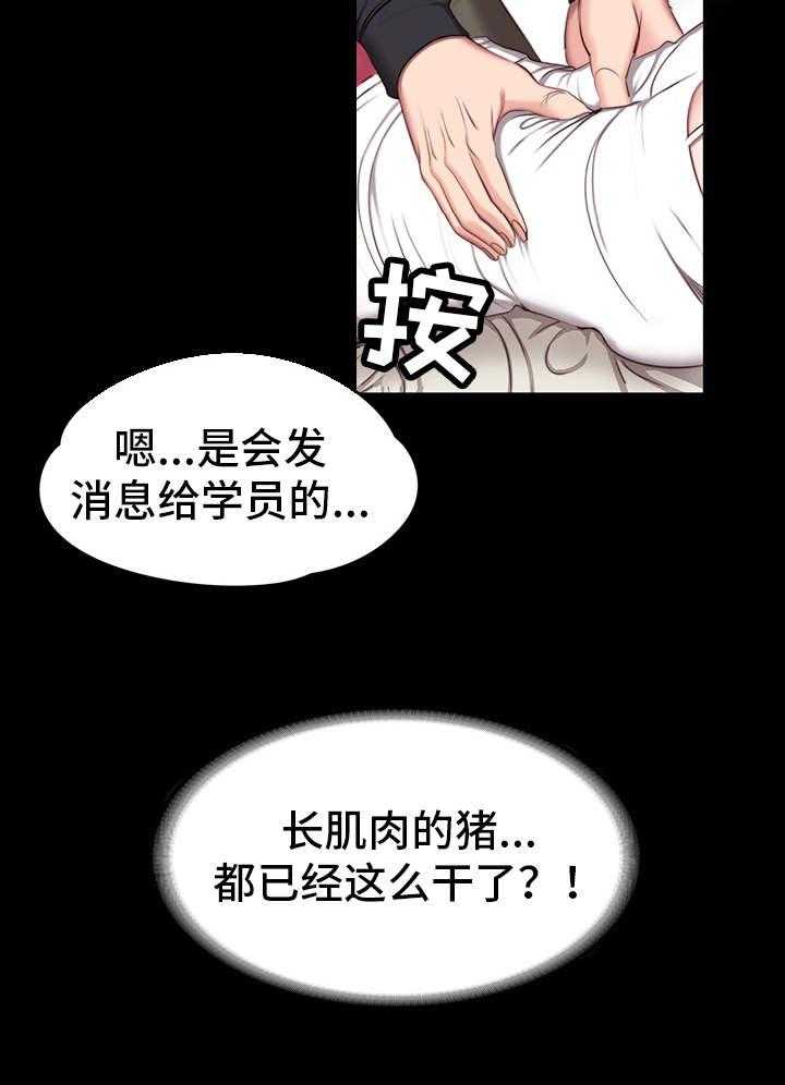《健身馆教练》第9话 9_按摩 第33页