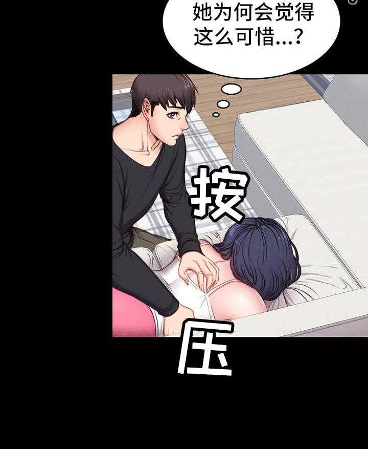 《健身馆教练》第9话 9_按摩 第35页