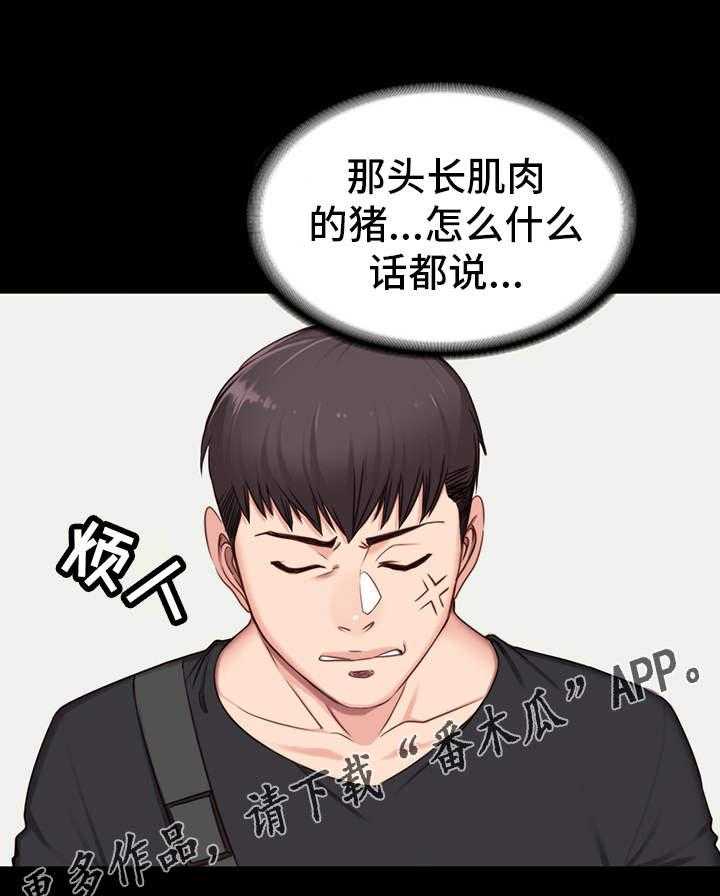 《健身馆教练》第9话 9_按摩 第3页