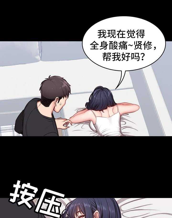 《健身馆教练》第9话 9_按摩 第5页