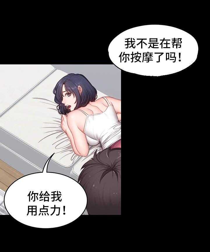 《健身馆教练》第9话 9_按摩 第8页