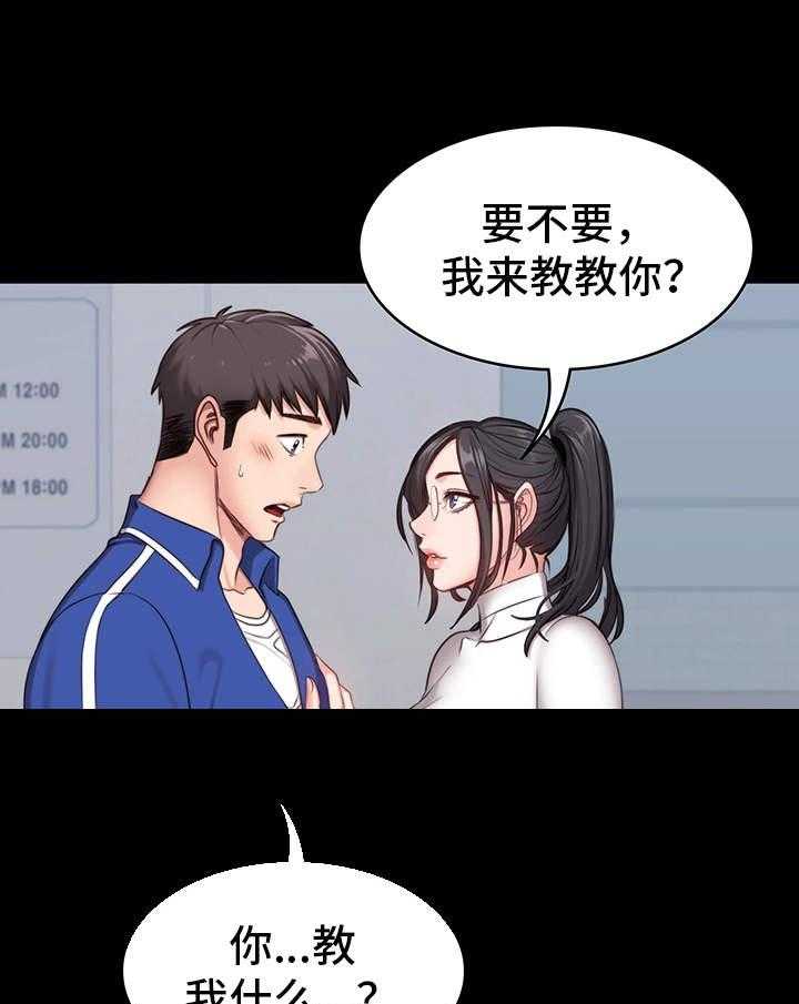 《健身馆教练》第11话 11_潜力 第10页