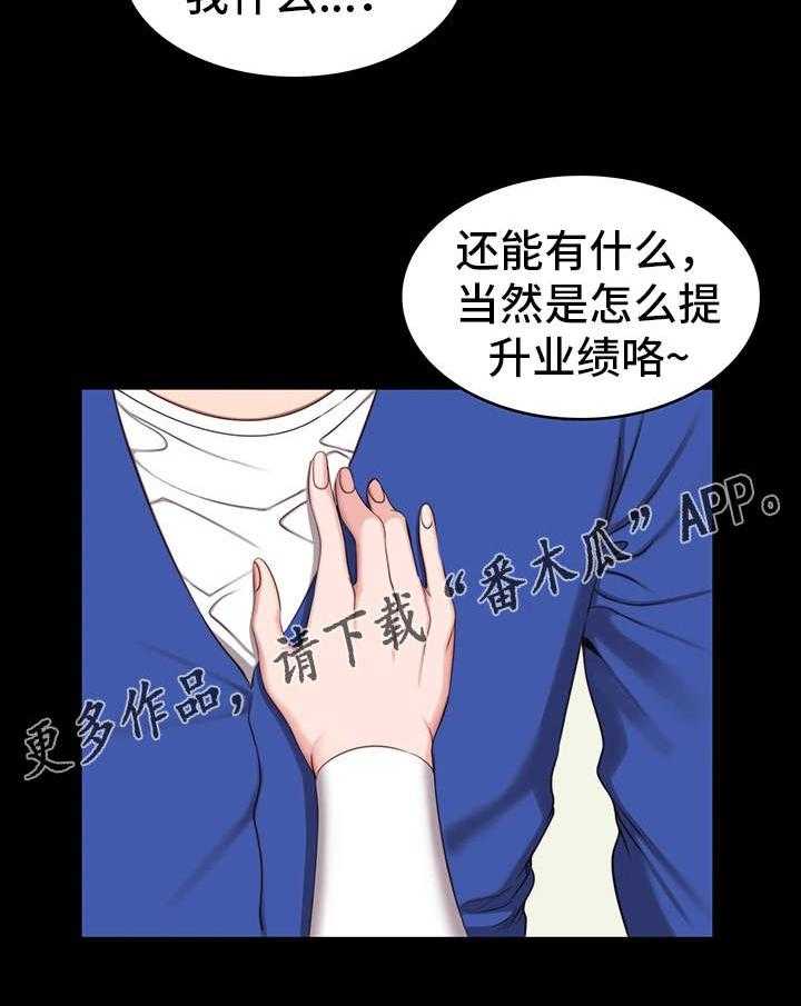 《健身馆教练》第11话 11_潜力 第11页