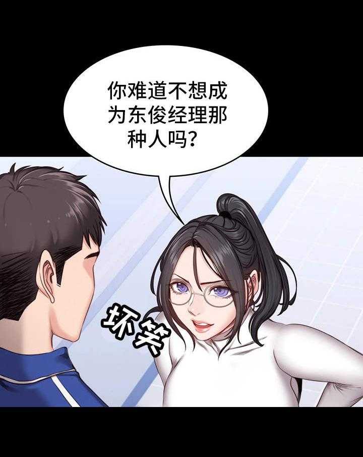《健身馆教练》第11话 11_潜力 第12页