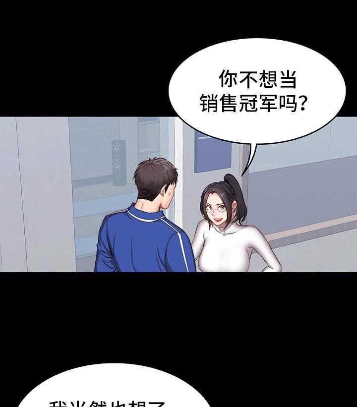 《健身馆教练》第11话 11_潜力 第13页