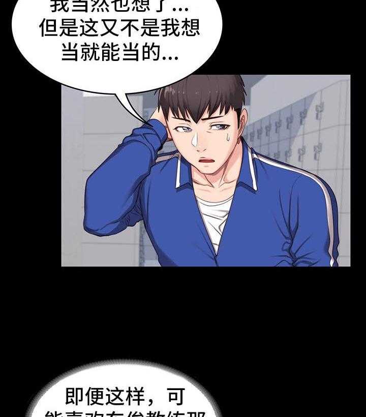 《健身馆教练》第11话 11_潜力 第14页