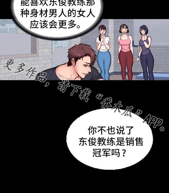 《健身馆教练》第11话 11_潜力 第15页