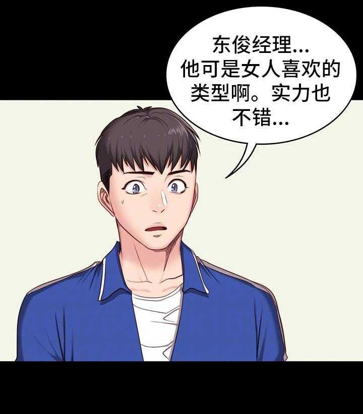 《健身馆教练》第11话 11_潜力 第16页