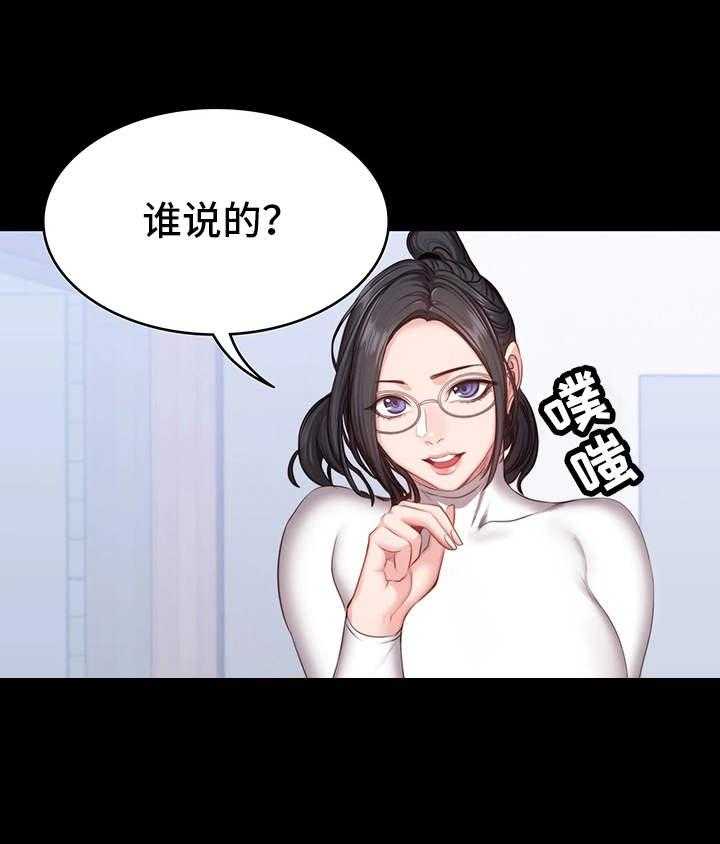 《健身馆教练》第11话 11_潜力 第17页
