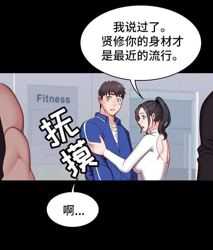 《健身馆教练》第11话 11_潜力 第18页
