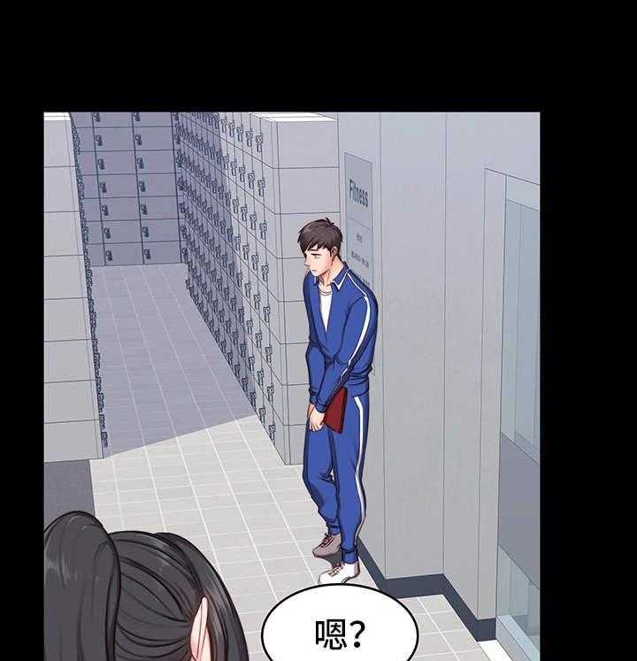 《健身馆教练》第11话 11_潜力 第1页