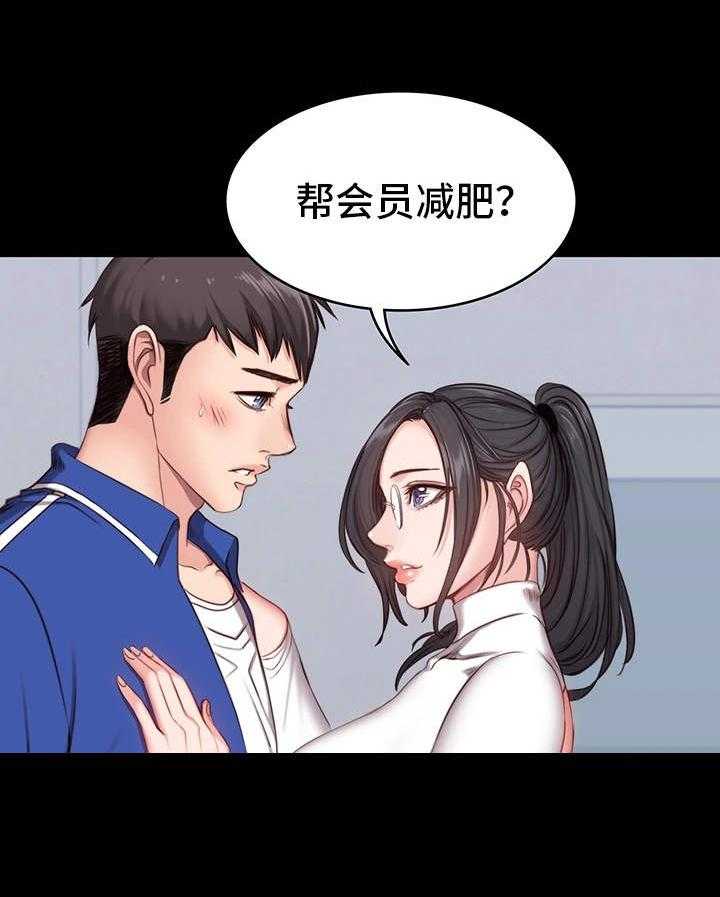 《健身馆教练》第11话 11_潜力 第20页