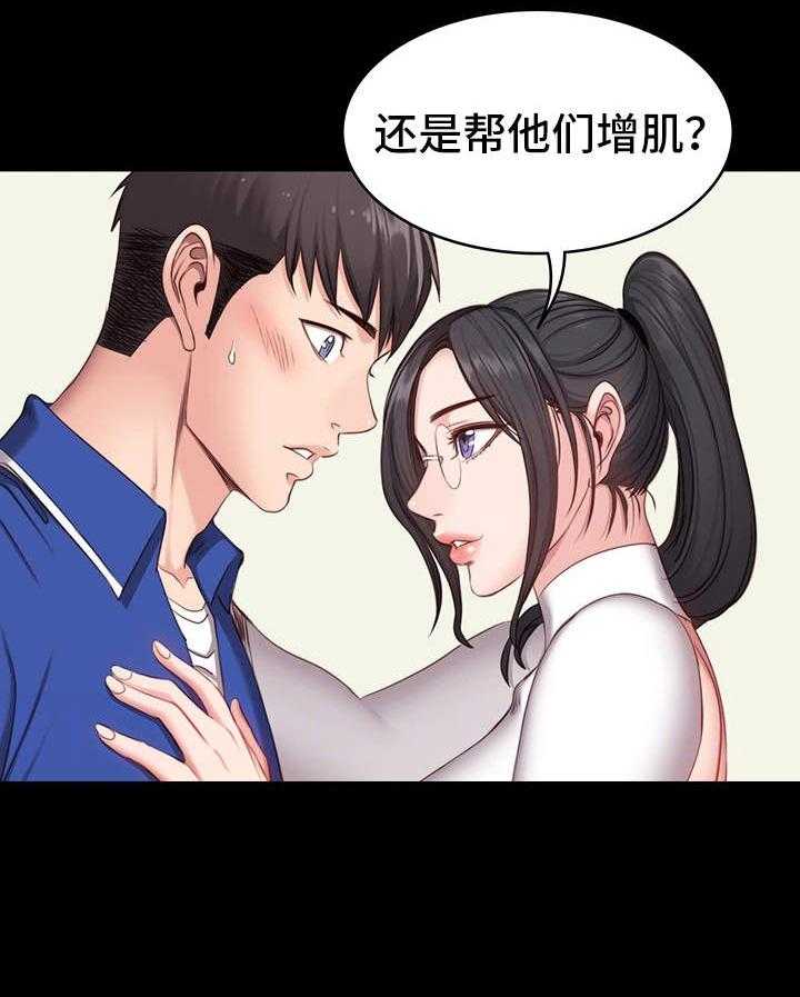 《健身馆教练》第11话 11_潜力 第21页