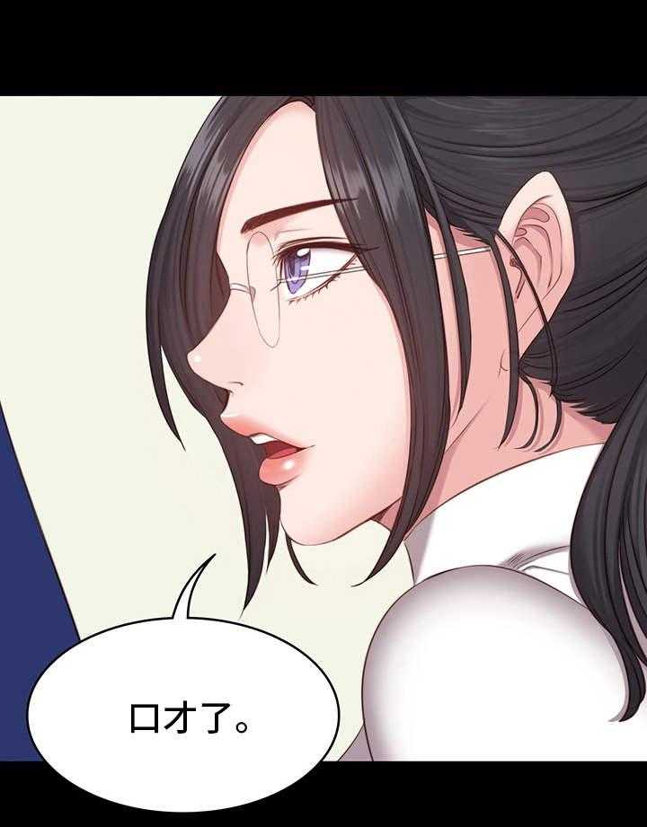 《健身馆教练》第11话 11_潜力 第24页