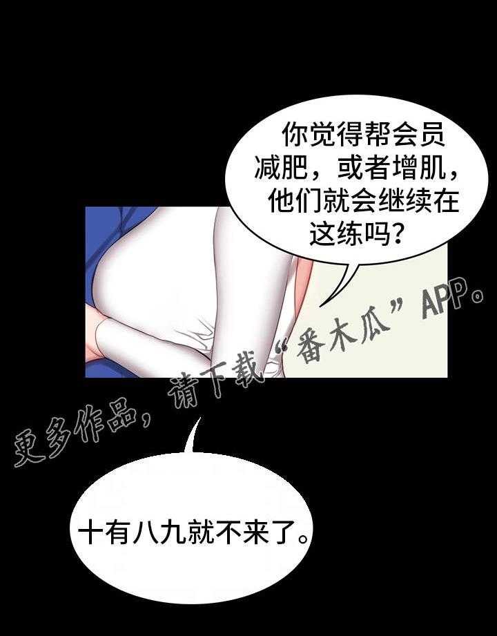 《健身馆教练》第11话 11_潜力 第25页